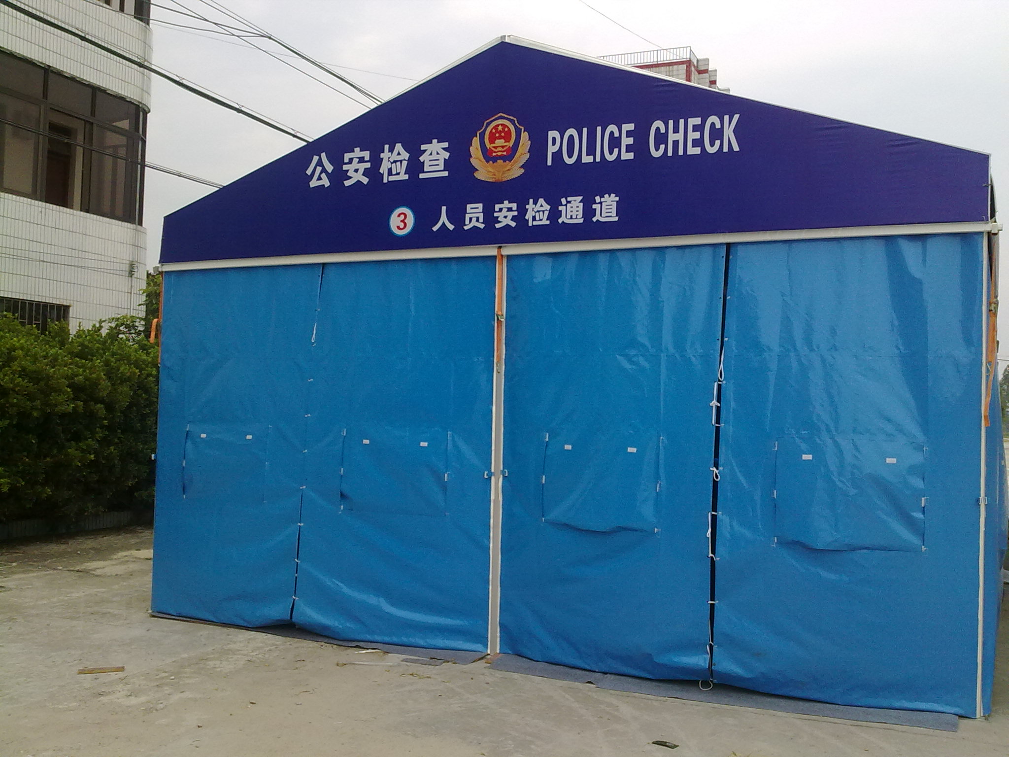 安檢篷房圖片/安檢篷房樣板圖 (2)