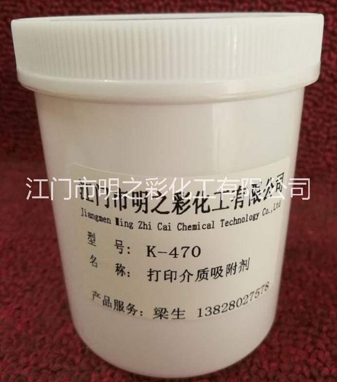 供應(yīng)用于K-470打印介質(zhì)吸附劑數(shù)碼噴繪材料制備圖片
