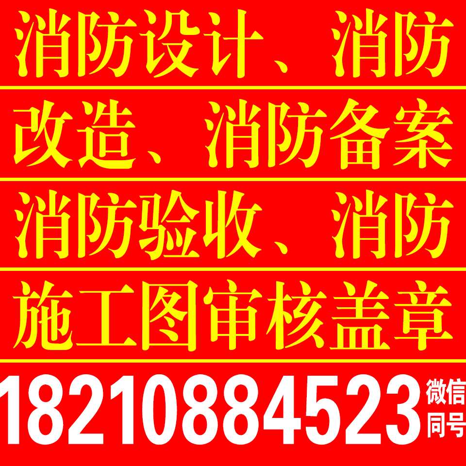 北京朝阳消防手续备案消防开业检查备案消防开业检查