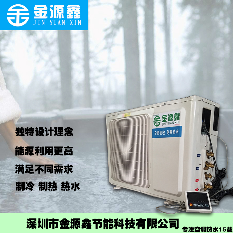 深圳家用空氣能熱泵空調(diào)熱水三聯(lián)供金源鑫空氣能熱泵2.5匹廠家直銷