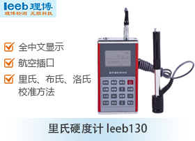 里氏硬度計(jì)圖片/里氏硬度計(jì)樣板圖 (1)