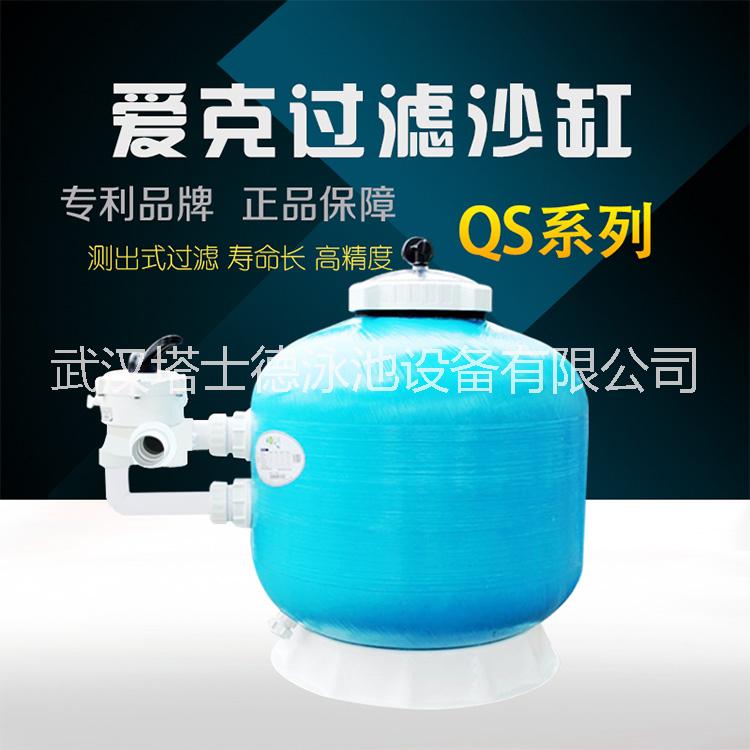 愛克QS系列側(cè)出式石英砂過濾沙缸圖片/愛克QS系列側(cè)出式石英砂過濾沙缸樣板圖 (1)