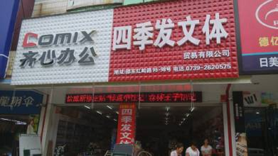 有了億發(fā)軟件，才讓我有新技術(shù)來(lái)發(fā)展公司規(guī)模