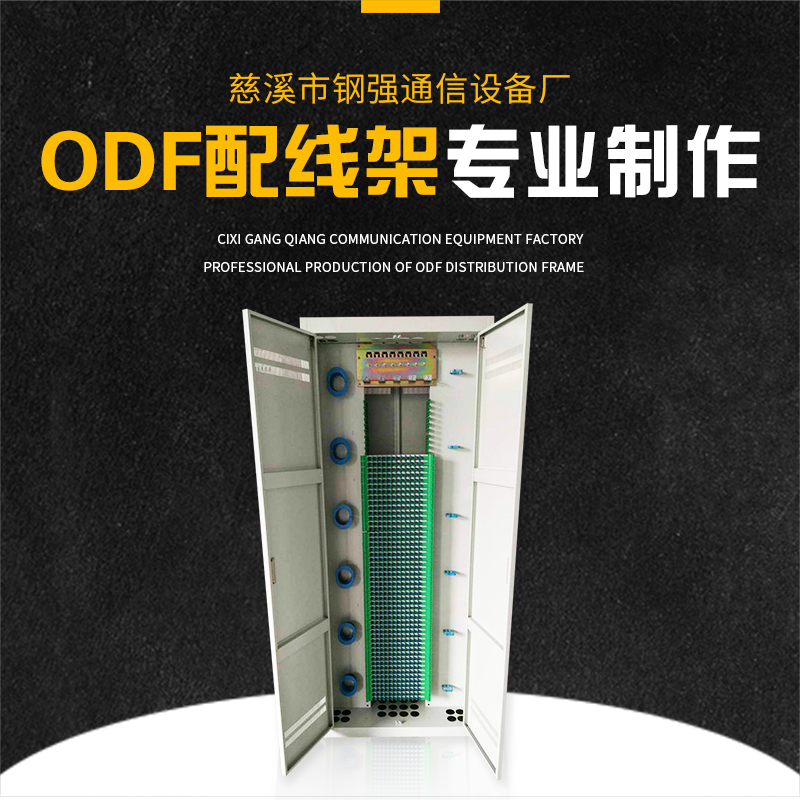 厂家直销 ODF配线架 光缆分纤箱 光纤分纤箱 品质保证 售后无忧图片