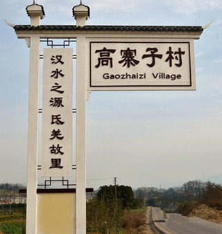 “太原美麗鄉(xiāng)村村牌生產(chǎn)廠家”提供地方特色村標牌