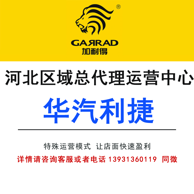 加耐得汽车美容全套产品河北区域加盟代理镀晶空调清洗活性碳净味 加耐得汽车美容产品河北区域加盟图片