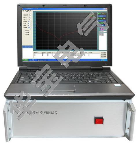 变压器绕组变形测试仪,变压器铁芯变形测试仪