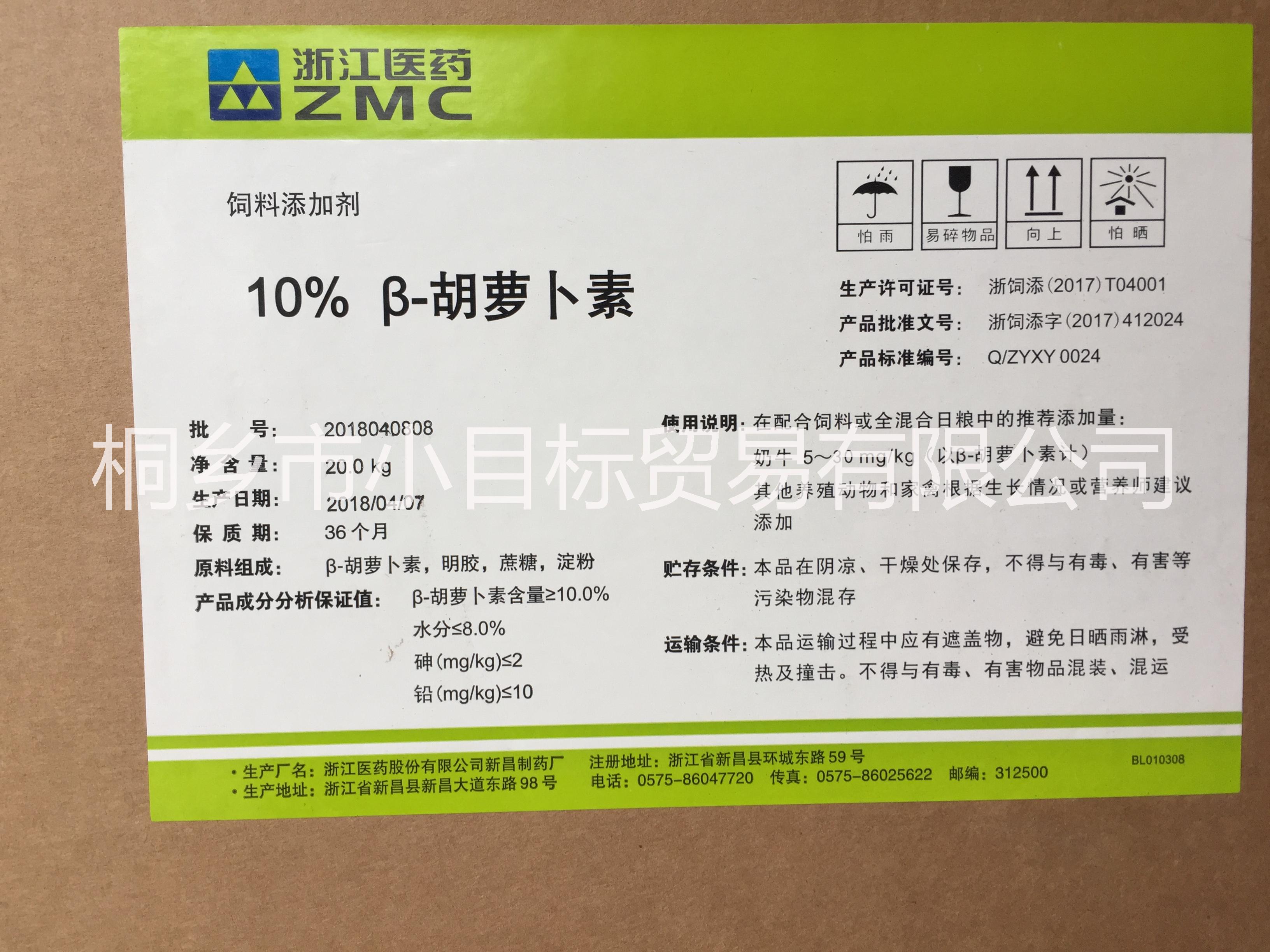 新昌制药胡萝卜素饲料添加剂10%奶牛家禽提高产奶品质