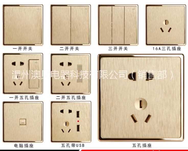 墻壁開(kāi)關(guān)，墻壁開(kāi)關(guān)廠家，浙江溫州開(kāi)關(guān)廠， 墻壁開(kāi)關(guān)，帶夜光金大板壁開(kāi)關(guān)插座