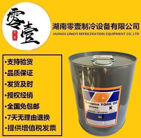 美國(guó)約克K油，約克冷凍油廣東批發(fā)圖片
