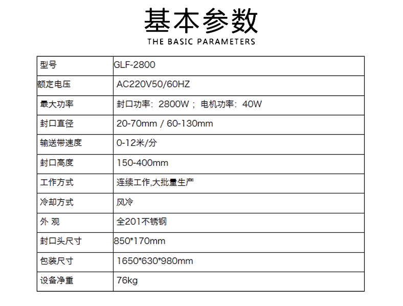 东莞市GLF-2800全自动铝箔封口机厂家