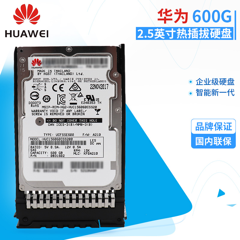 Huawei/华为 600G 2.5 15K SAS N600S15W2/02311AYF服务器硬盘