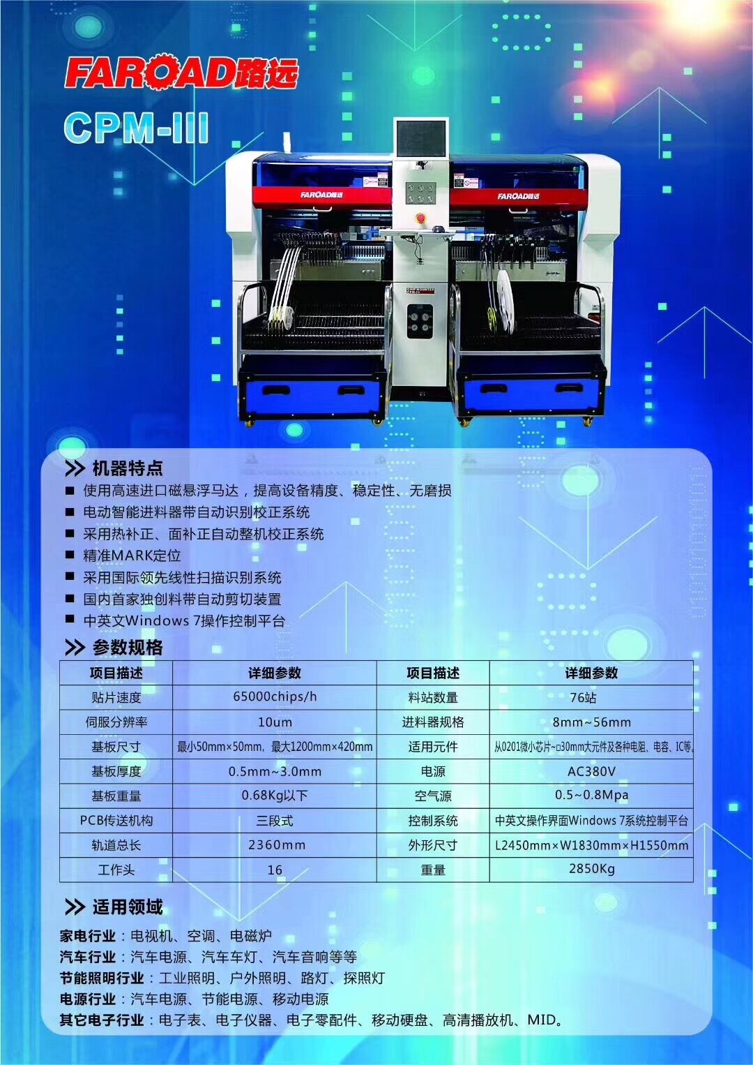 厂家直销路远贴片机CPM-Ⅲ全新设备LED贴片机 TV LEgNS透镜贴片机 路远高速贴片机