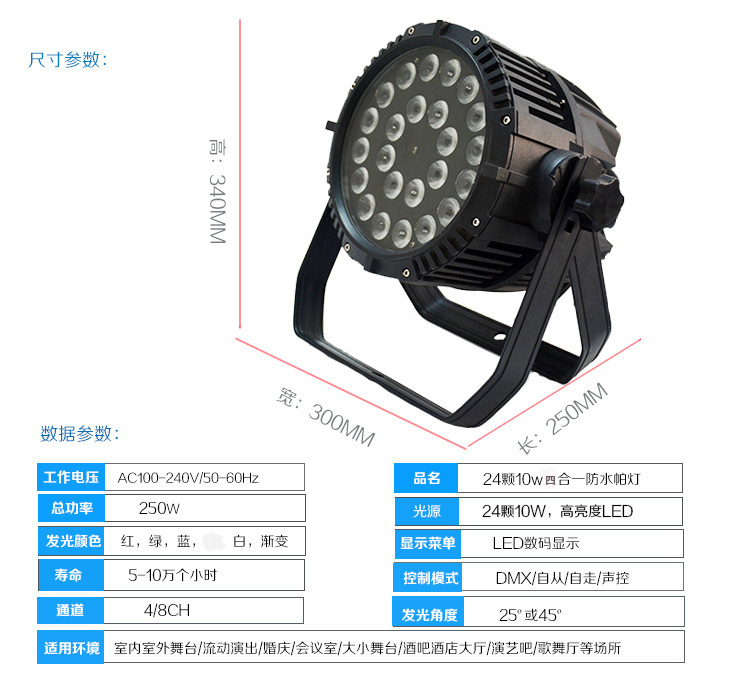 24颗10W防水帕灯，四合一10W防水帕灯，户外演出酒吧全彩染色灯，广州led染色灯批发价格，广州led染色灯生产厂家报图片