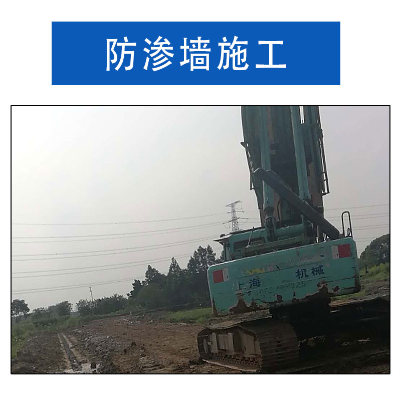 湖南防滲墻施工電話圖片/湖南防滲墻施工電話樣板圖 (2)