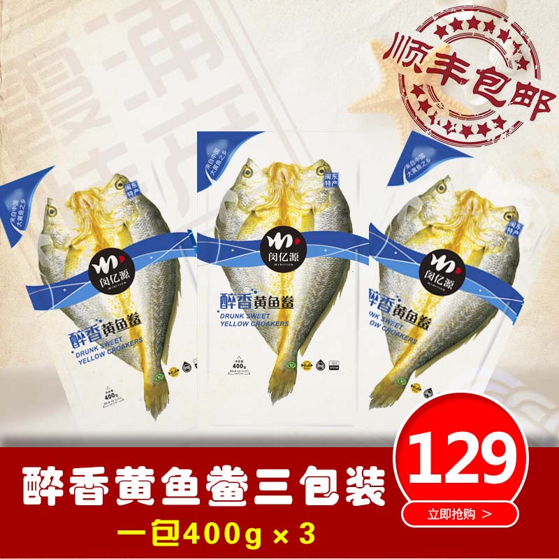 霞浦特產(chǎn)醉香黃魚400g圖片