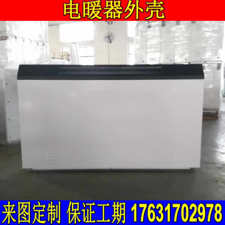 蓄熱式電暖氣機箱 儲熱式電暖器外 蓄熱式電暖氣外殼