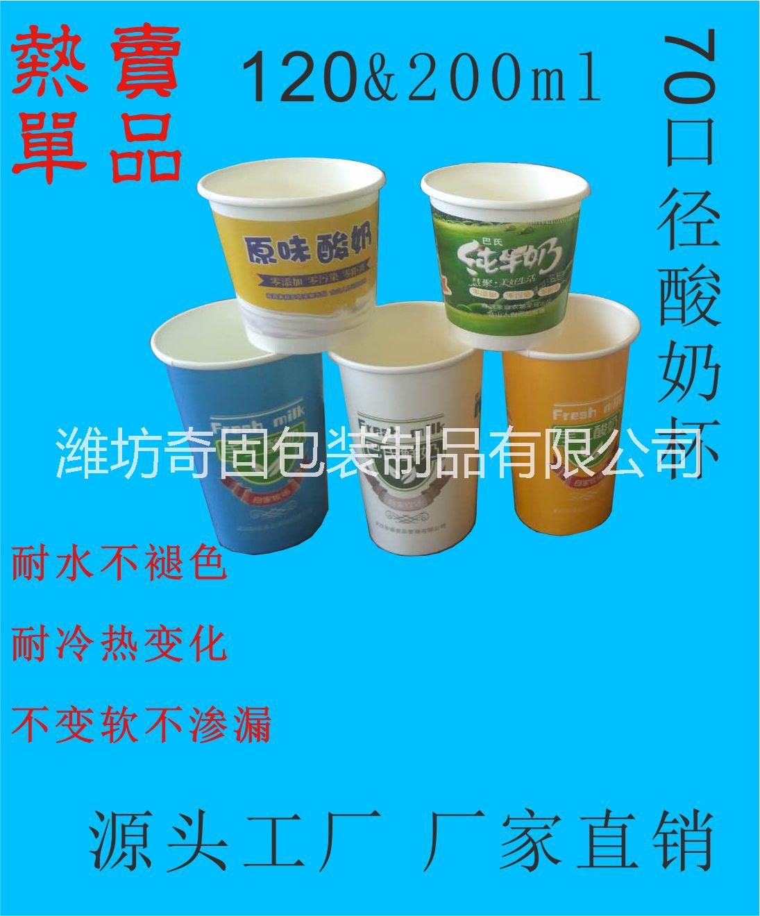 酸奶紙杯圖片/酸奶紙杯樣板圖 (3)