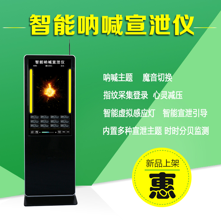 智能吶喊宣泄儀廠家 濟南智能吶喊宣泄儀廠家