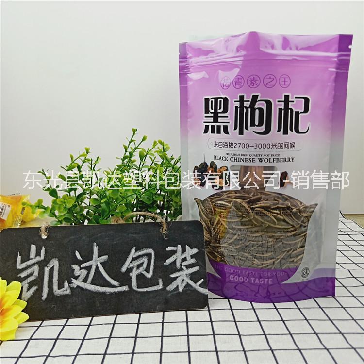 黑枸杞包裝袋 自立自封包裝袋