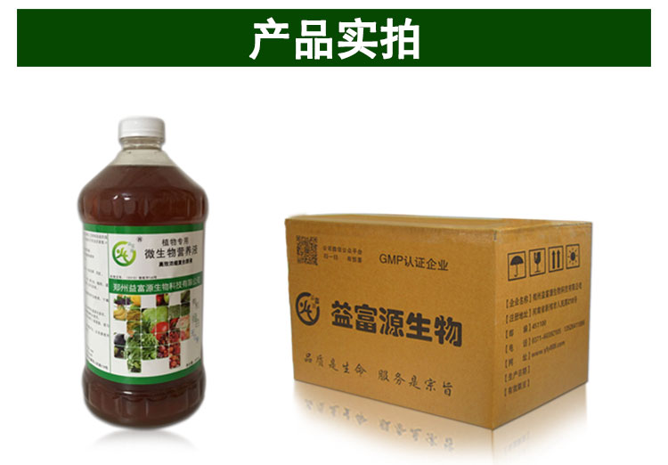 植物營養(yǎng)液圖片/植物營養(yǎng)液樣板圖 (2)