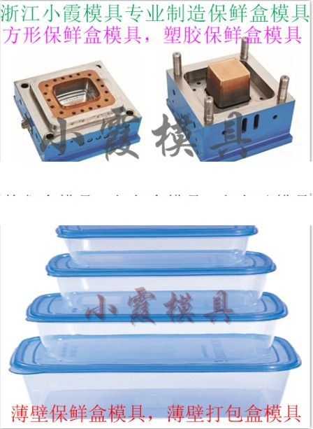4500毫升打包盒塑料模具圖片/4500毫升打包盒塑料模具樣板圖 (2)