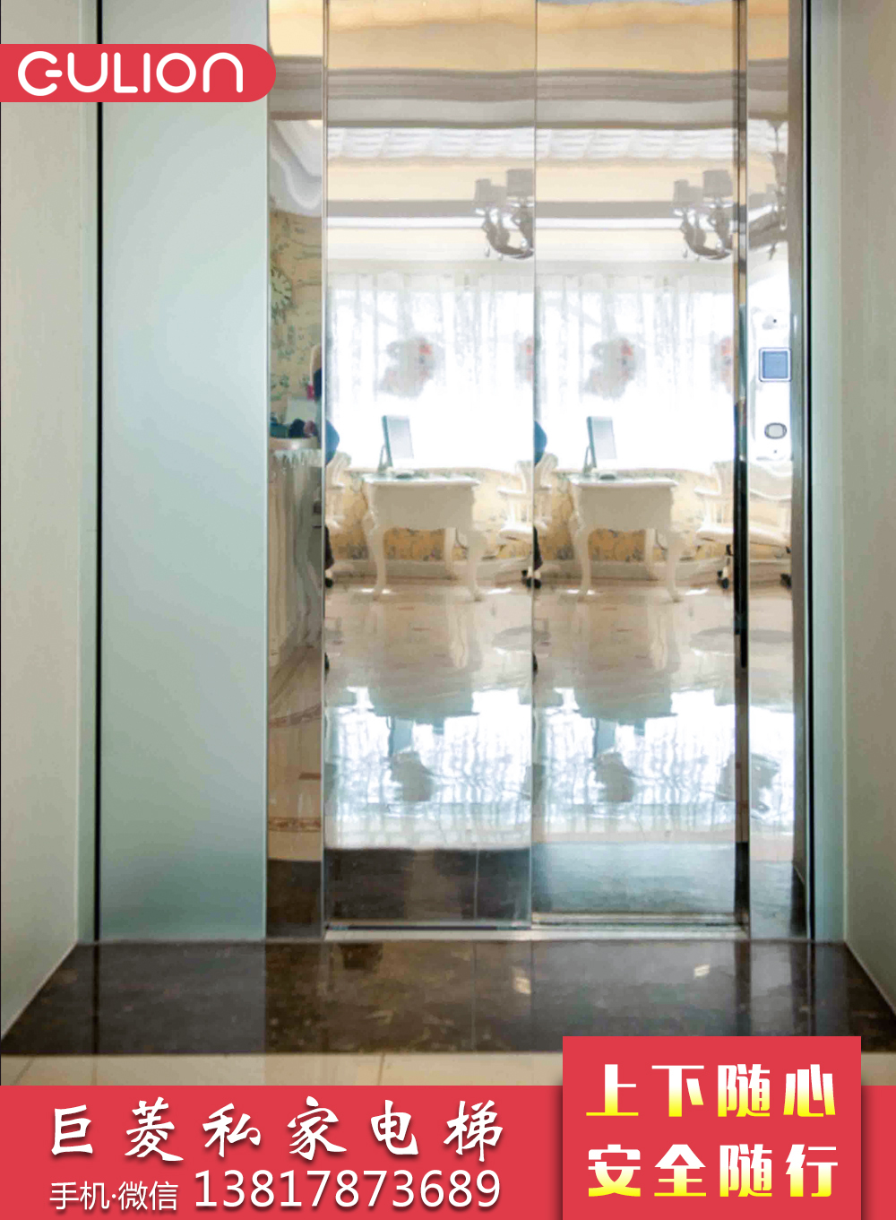 奉賢區(qū)私家別墅電梯廠家哪家好？Gulion私家別墅電梯