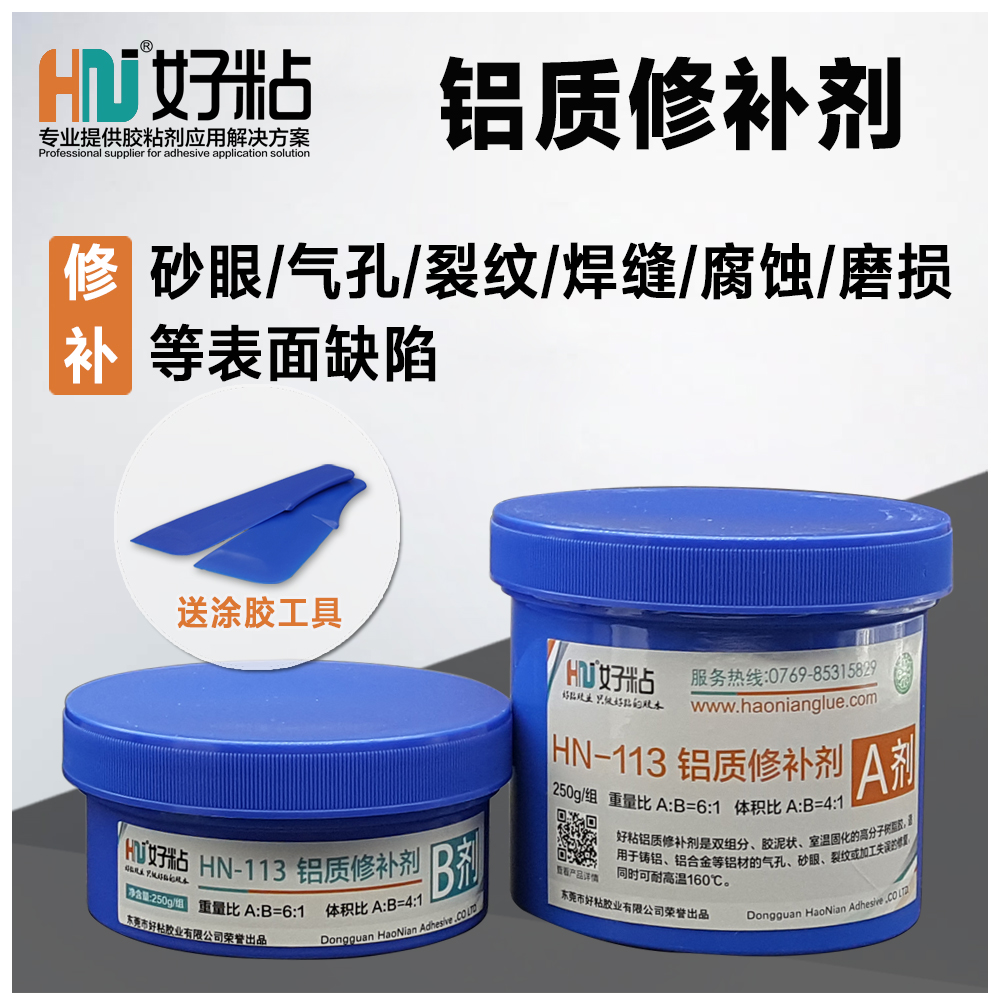 廠家推薦好粘牌HN113壓鑄鋁修補(bǔ)劑 鑄造金屬氣孔修補(bǔ)膠 特種膠  雙組分鋁質(zhì)修補(bǔ)劑 好粘牌雙組分鋁質(zhì)修補(bǔ)劑