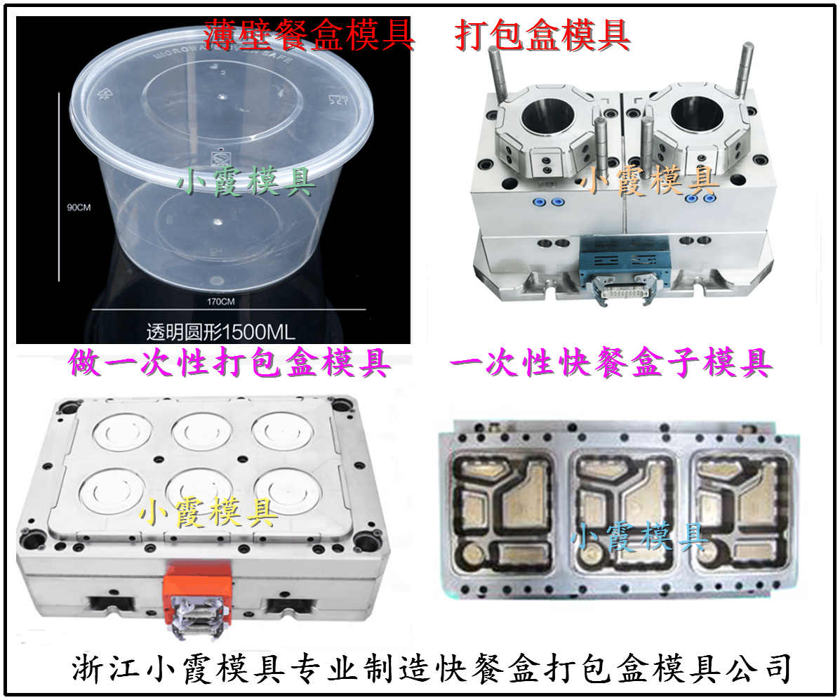 3500ml龍蝦打包盒模具|3500ml酸菜魚(yú)打包盒模具開(kāi)模工廠