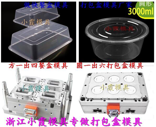 550毫升薄壁快餐盒模具 500毫升一次性快餐盒模具制作加工图片