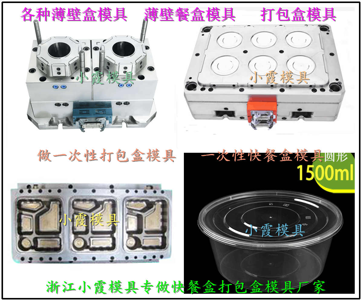 一次性3000毫升保鲜盒模具|薄壁2500毫升保鲜盒模具寿命图片