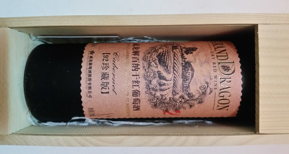 杭州威龍92珍藏級解百納干紅葡萄圖片/杭州威龍92珍藏級解百納干紅葡萄樣板圖 (3)