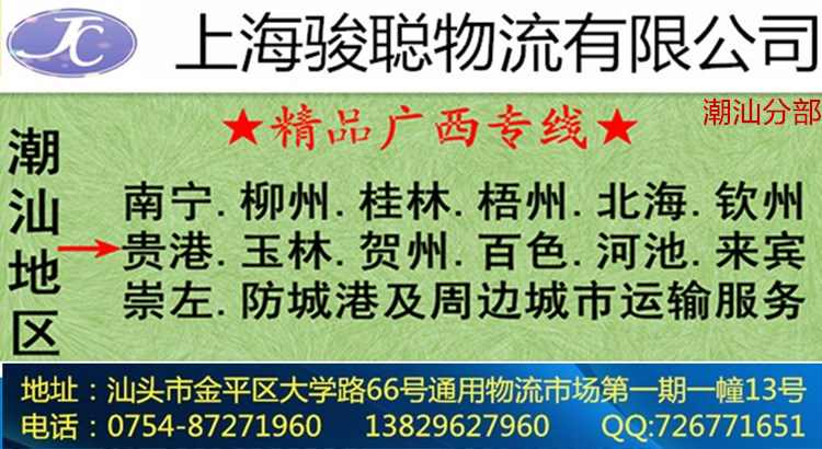 潮州至珠海流专线 潮州至陕西物流 潮州至湖南流专线 潮州至广西流专线 潮州至桂林流专线