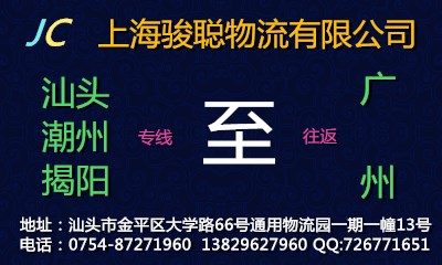 汕头至贵州物流专线 汕头至福建物流 汕头至甘肃物流专线 汕头至全国物流 汕头至保定物流专线图片