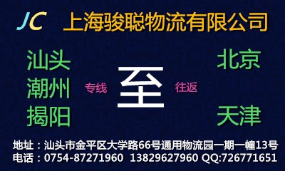 汕头市潮州至陕西物流厂家潮州至珠海流专线 潮州至陕西物流 潮州至湖南流专线 潮州至广西流专线 潮州至桂林流专线