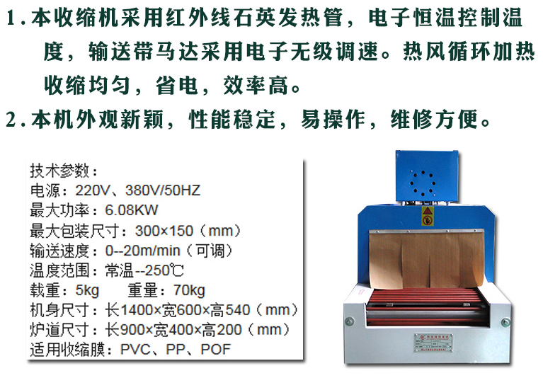 东莞市XBRS-4020热收缩膜收缩机厂家