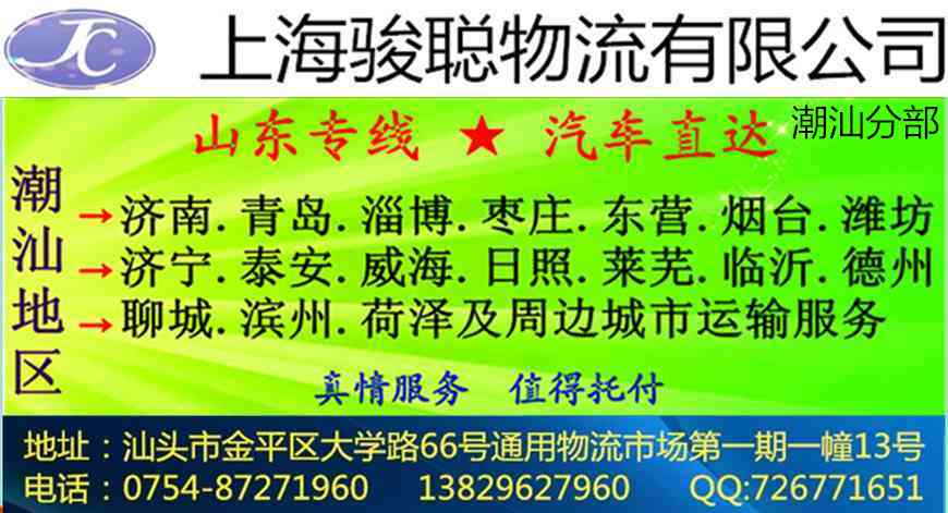 汕头至成都物流公司 汕头至成都百货物流运输  汕头至成都百货运输 汕头至成都货运物流图片