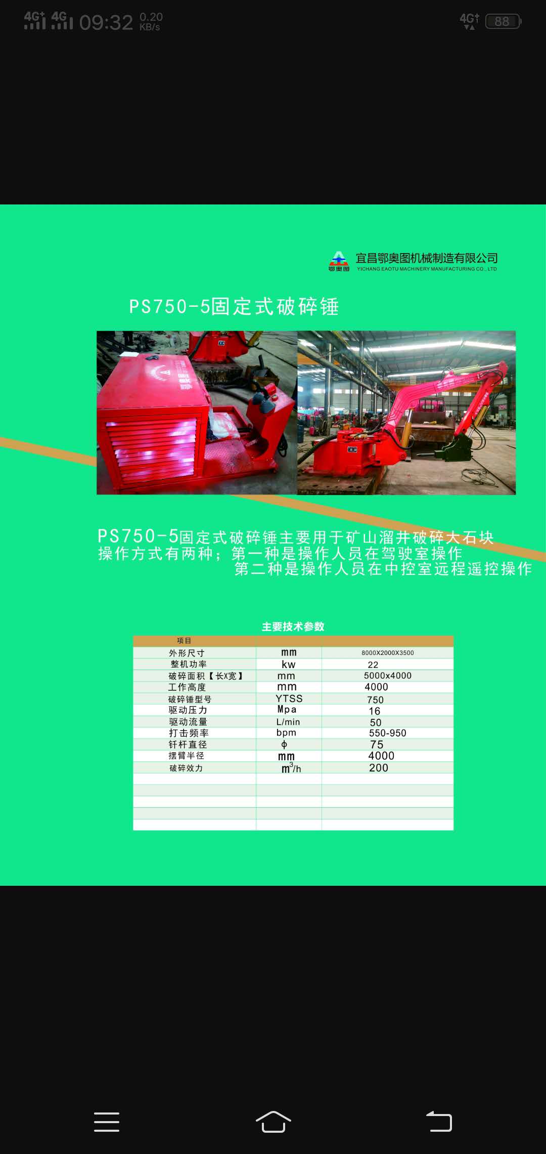 貴州貴陽固定式破碎錘廠家圖片/貴州貴陽固定式破碎錘廠家樣板圖 (2)