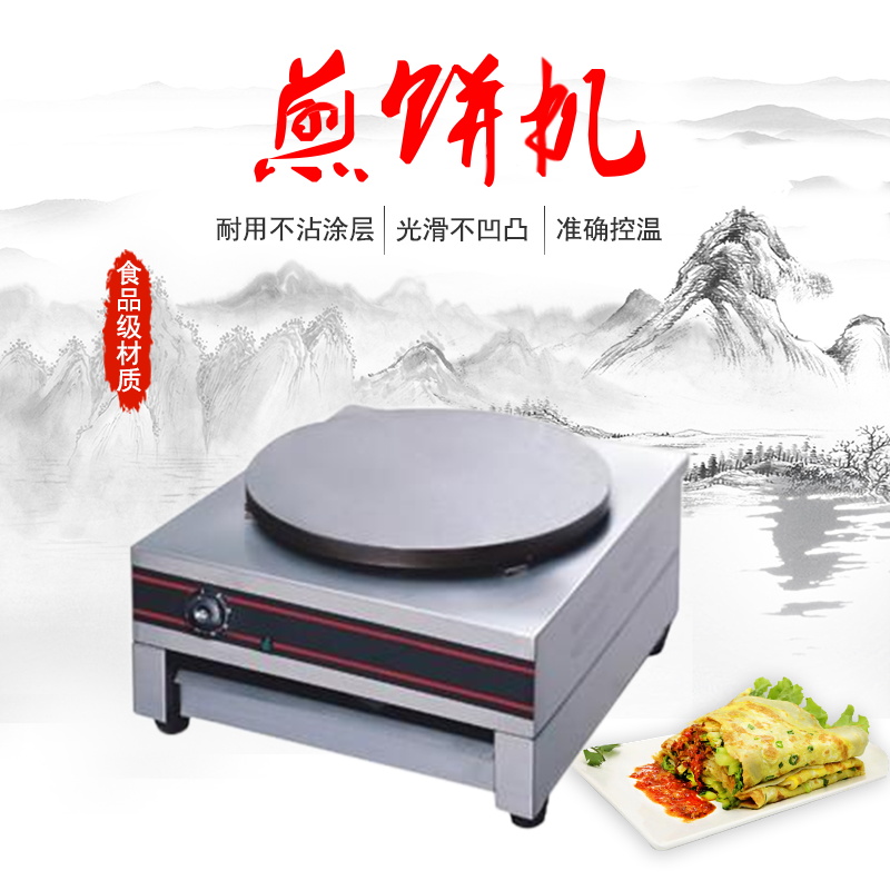 供应佳斯特DE-1班戟炉商用单头煎饼机手抓饼煎饼机小吃设备图片