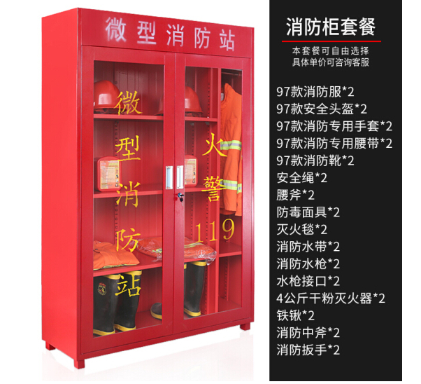 微型消防站*柜廠家  微型消防站*柜 消防站*柜 應(yīng)急消防箱展示柜 消防柜 消防器材柜