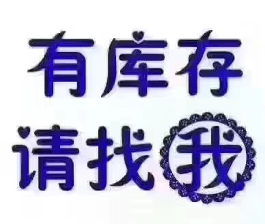 回收厂家库存料回收厂家库存料 回收厂家库存 厂家库存高价收购 全国回收厂家库存 厂家库存回收 厂家库存高价回收