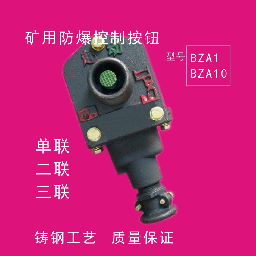 正品厂销 BZA1-5/36-1 矿用防爆控 矿用防爆控制 矿用防爆控制按钮 矿用防爆控制按钮单联二联三联