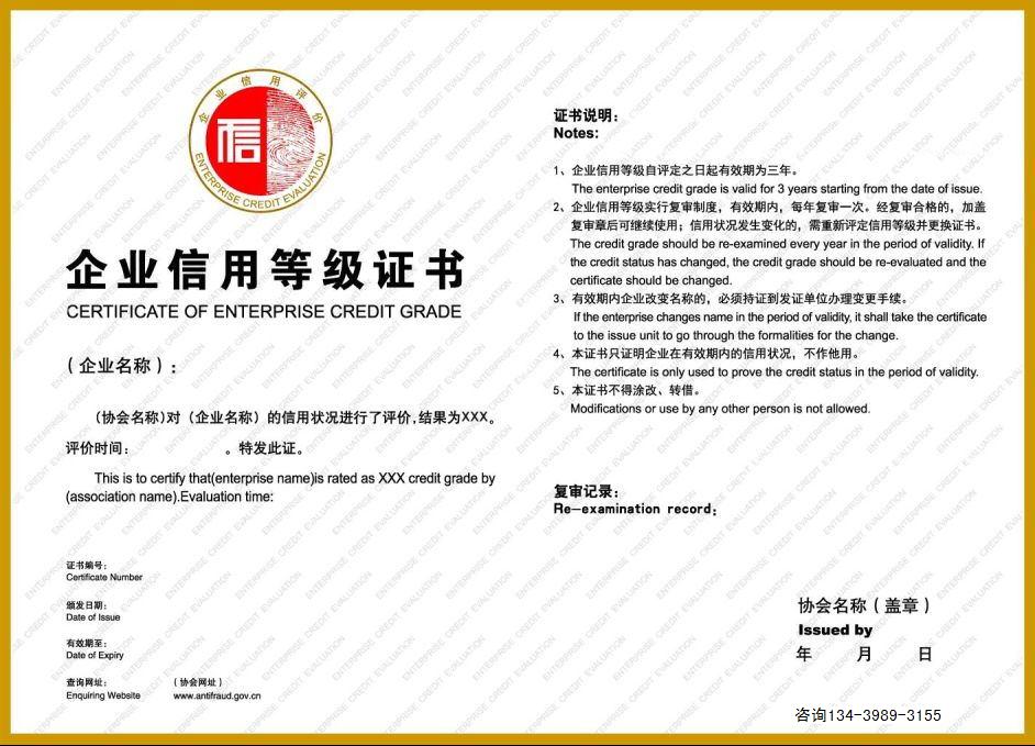 提供AAA級(jí)企業(yè)信用等級(jí)評(píng)價(jià)服務(wù)