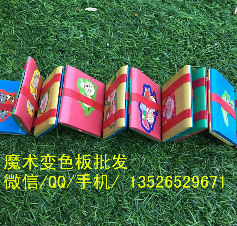 魔术变色板魔术翻板玩具 游戏溜溜板玩具