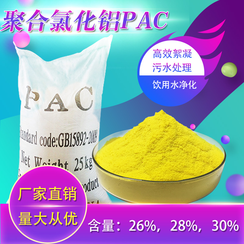 聚合氯化铝厂家直销污水废水处理药剂PAC PSM 聚合氯化铝PAC厂家直销 龙泉聚合氯化铝PAC厂家直销图片