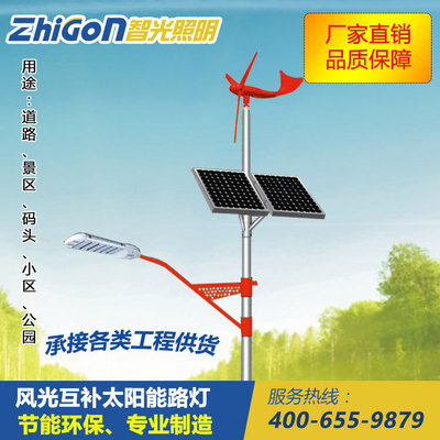 風(fēng)光互補(bǔ)太陽能路燈圖片/風(fēng)光互補(bǔ)太陽能路燈樣板圖 (1)
