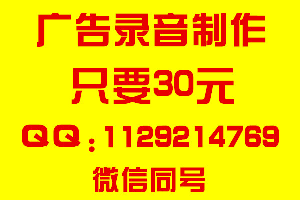 国庆广告配音稿叫卖录音词广告录音制作配音广告录音制作音频服务男声女声叫卖专题语音录制图片