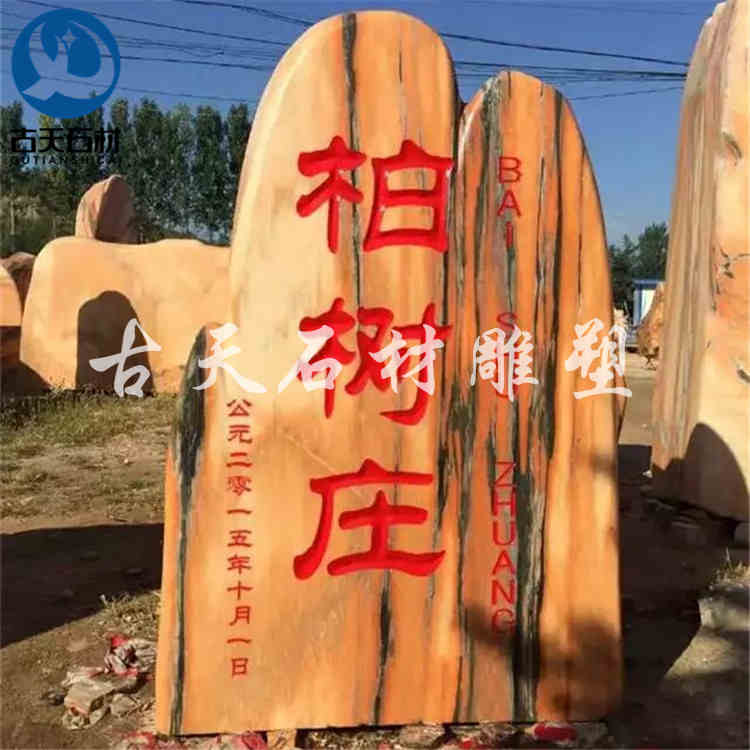 大型招牌石圖片/大型招牌石樣板圖 (4)