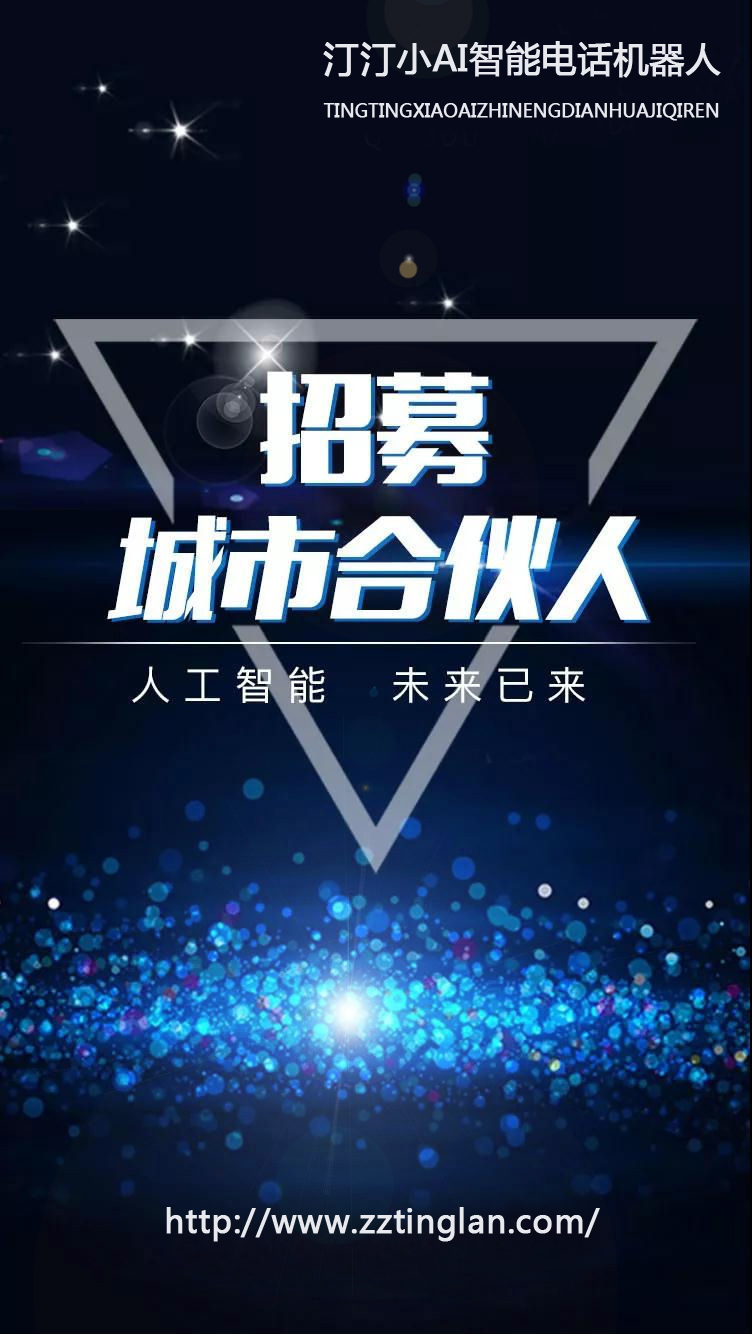汀汀小AI智能電銷(xiāo)機(jī)器人