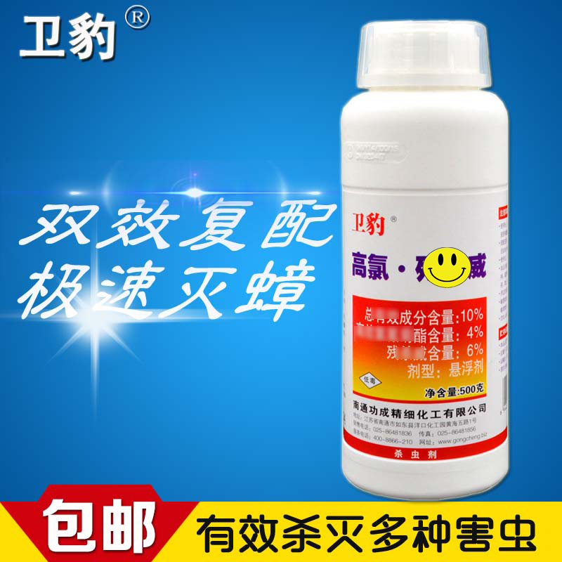 衛(wèi)豹高氯殘殺威懸浮劑 滅殺蟑螂藥水環(huán)保除蒼蠅蚊子飛蟲藥水